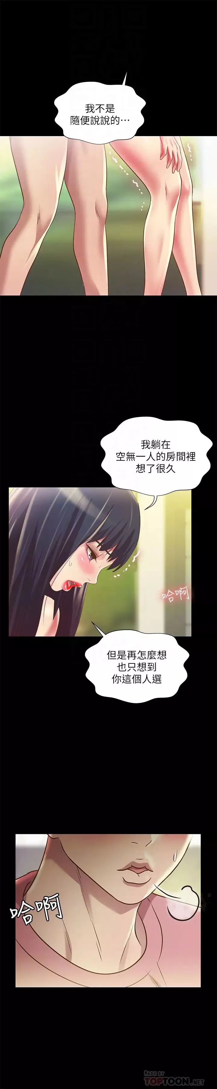 朋友,女朋友第78話-灌滿美娜的小穴…!
