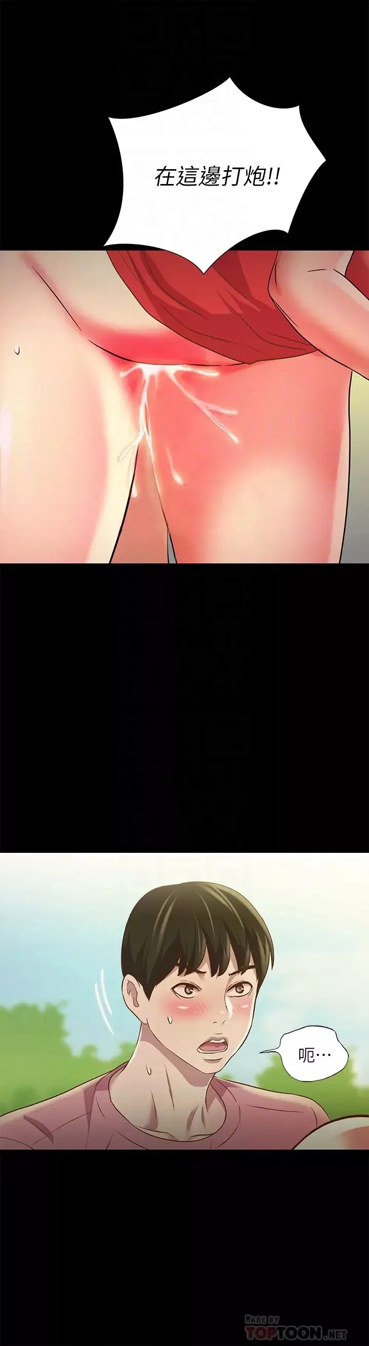 朋友,女朋友第78話-灌滿美娜的小穴…!