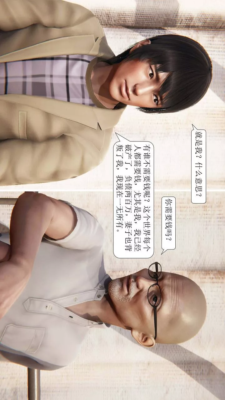 [3D]一夜暴富第01章-02話