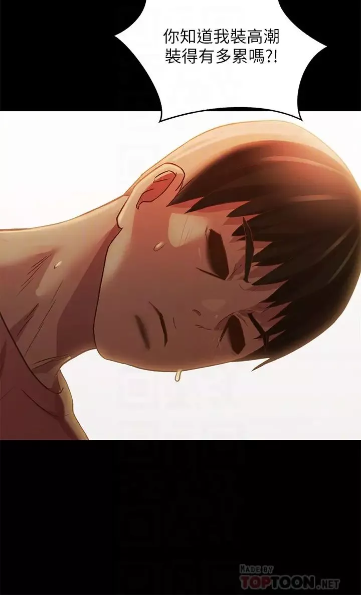 朋友,女朋友第78話-灌滿美娜的小穴…!