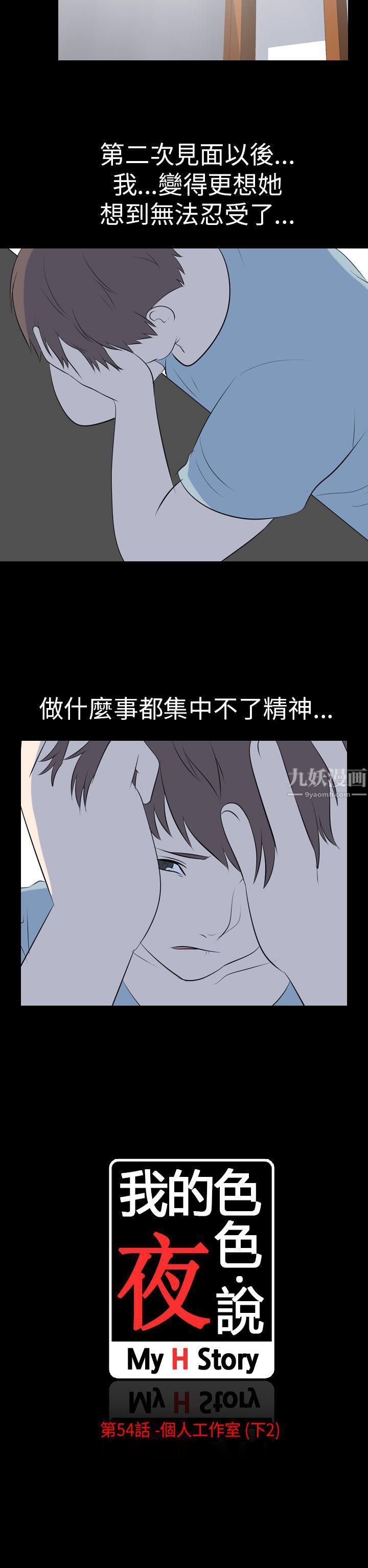 我的色色夜说第54话-个人工作室[下2]