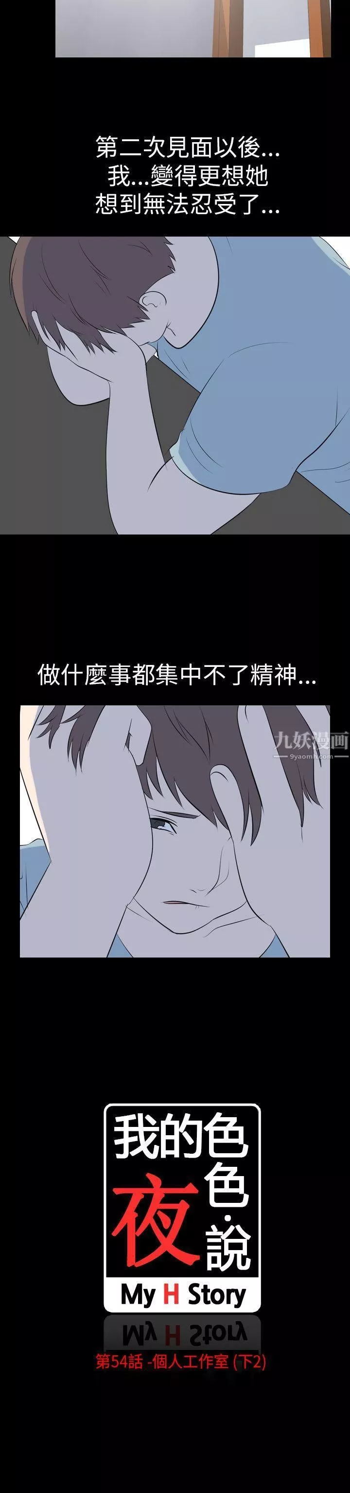 我的色色夜說第54話-個人工作室[下2]