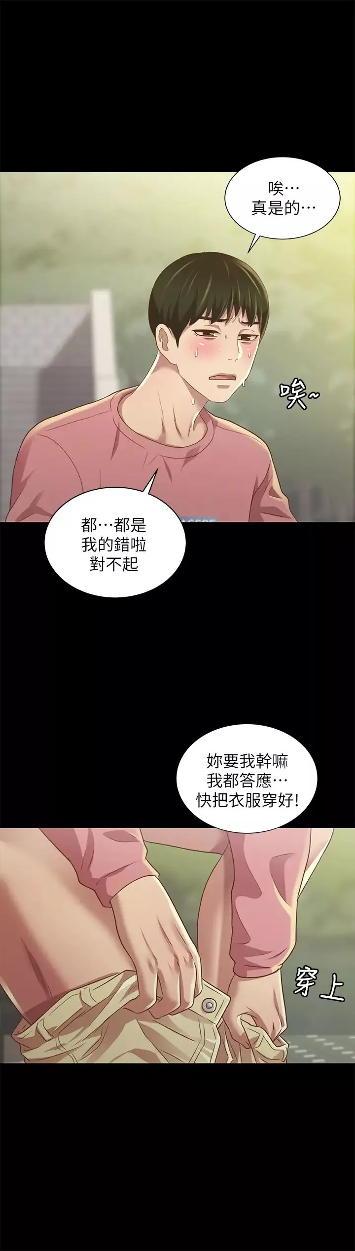 朋友,女朋友第78話-灌滿美娜的小穴…!