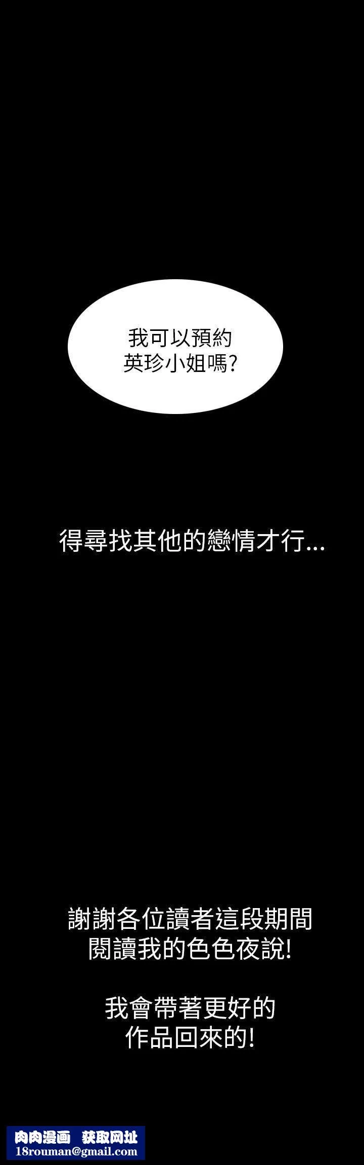 我的色色夜說最終話