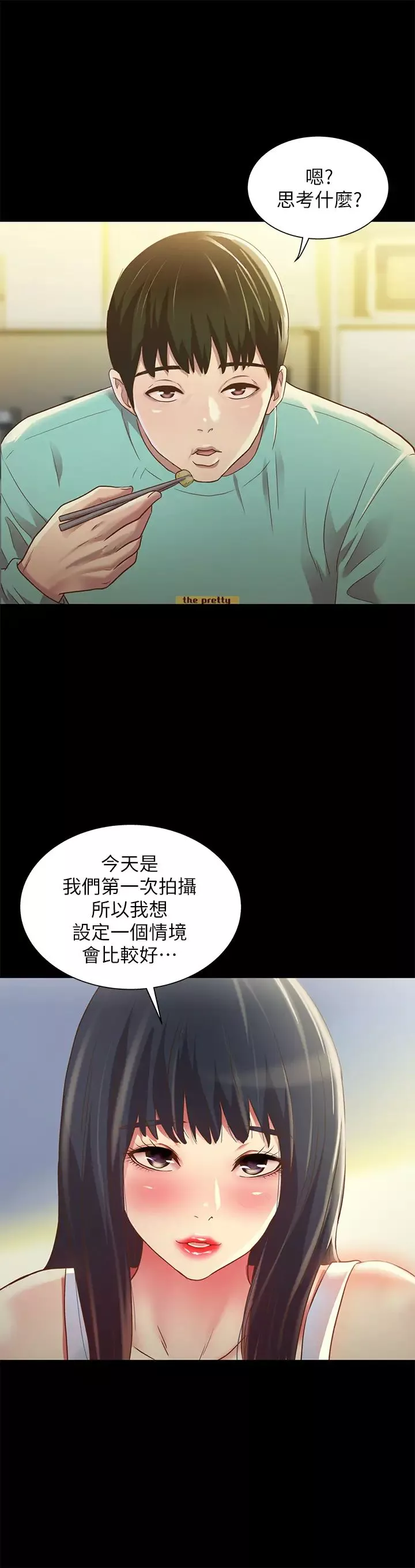 朋友,女朋友第79話-深深迷上慶秀的美娜