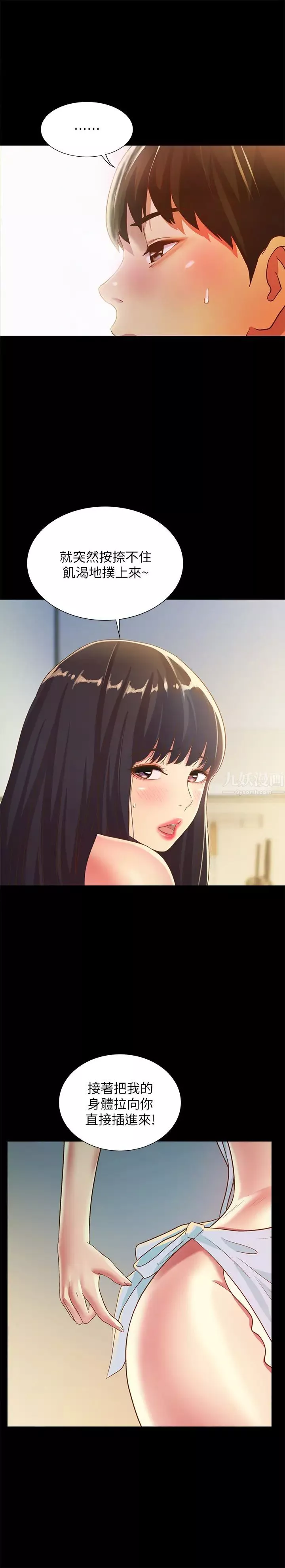 朋友,女朋友第79話-深深迷上慶秀的美娜