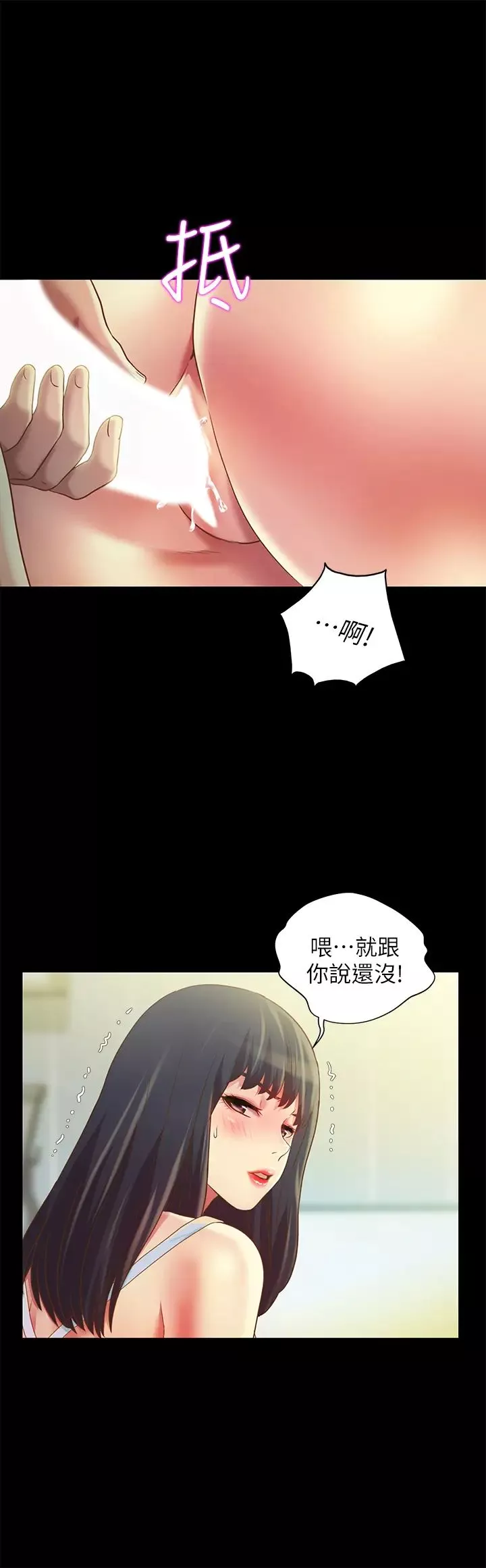 朋友,女朋友第79話-深深迷上慶秀的美娜