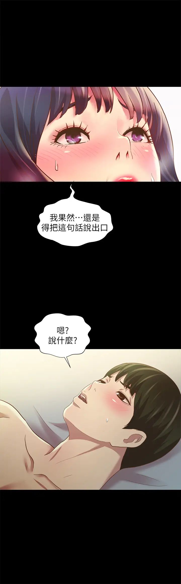 朋友,女朋友第79话-深深迷上庆秀的美娜