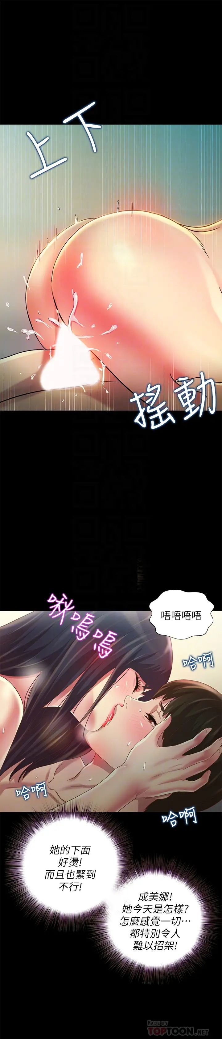 朋友,女朋友第80话-美娜提议的新玩法