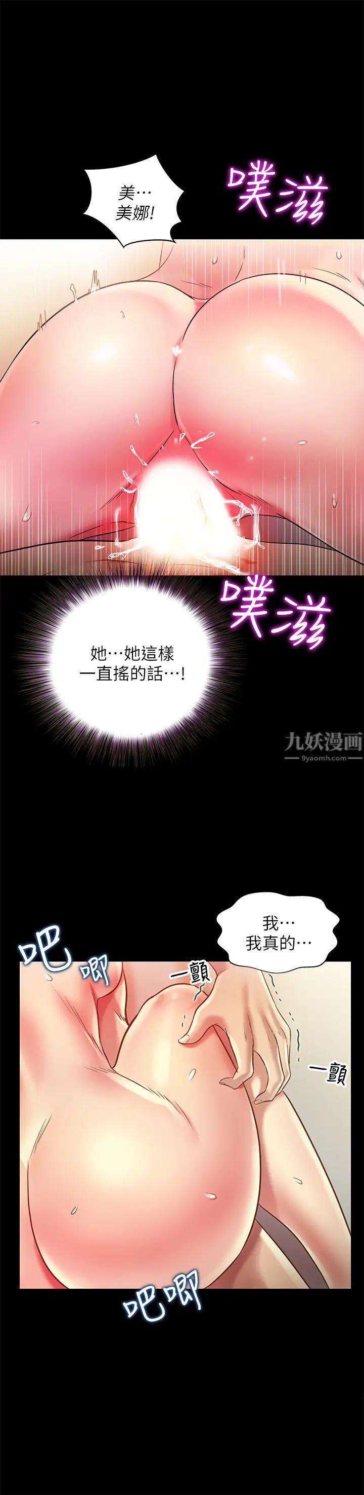 朋友,女朋友第80話-美娜提議的新玩法