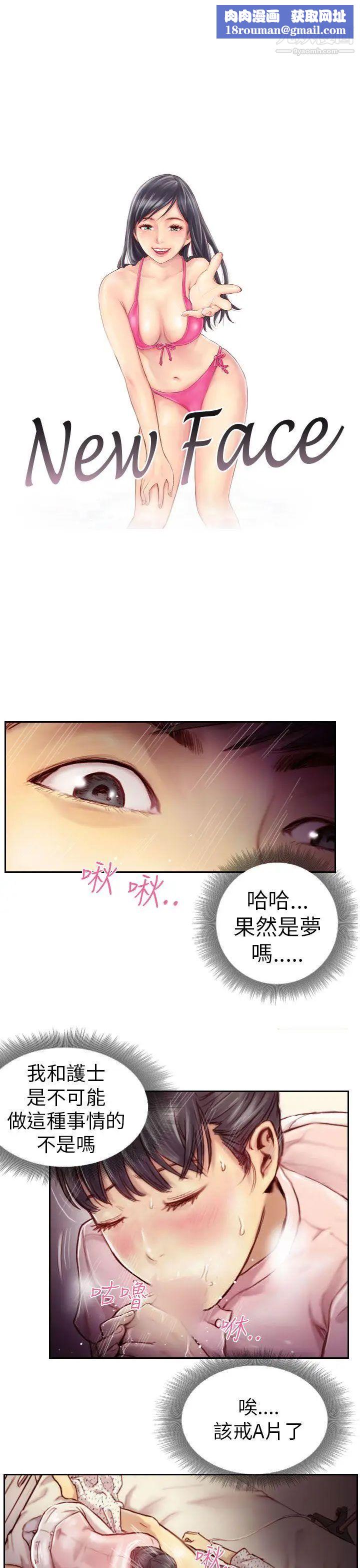 NEWFACE第3话