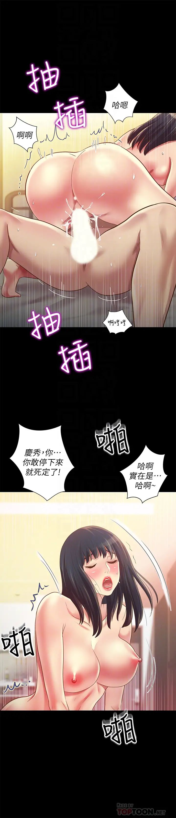 朋友,女朋友第80話-美娜提議的新玩法