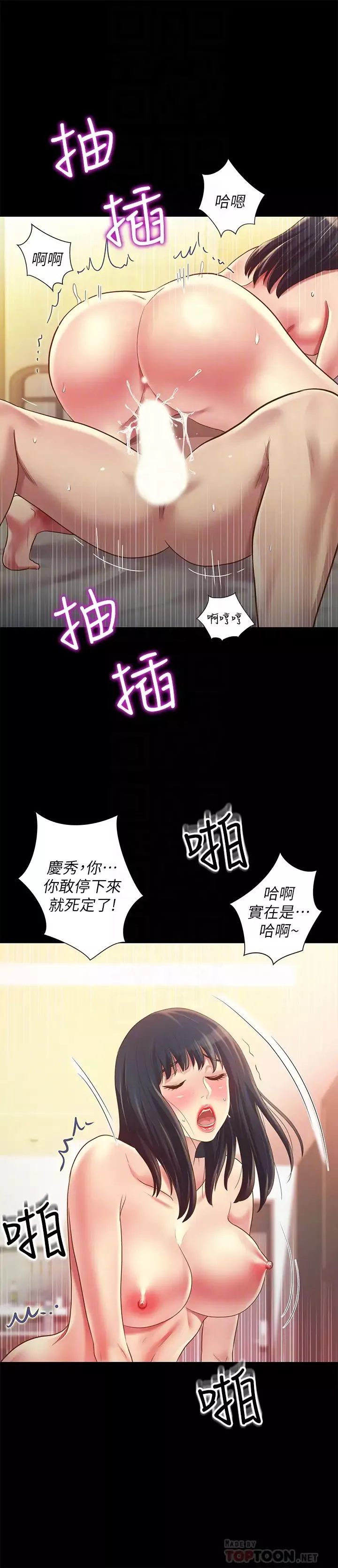 朋友,女朋友第80話-美娜提議的新玩法