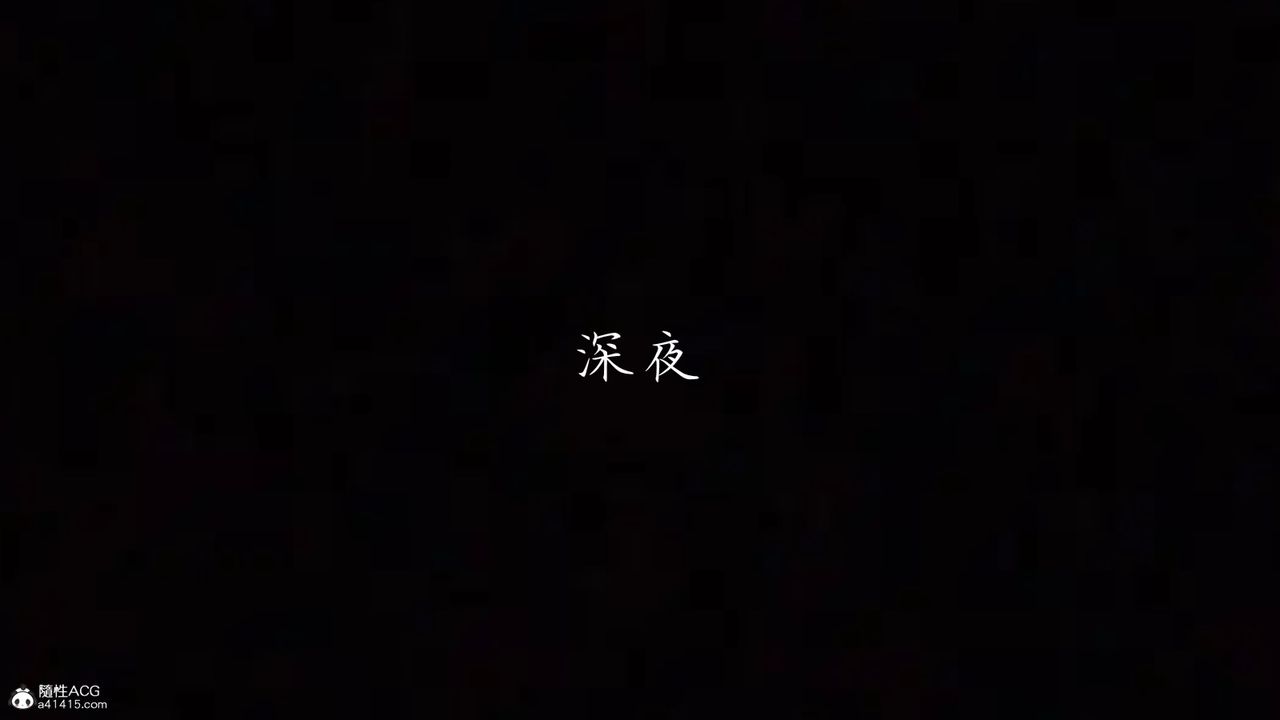 [3D]艷妻沈沦第20话