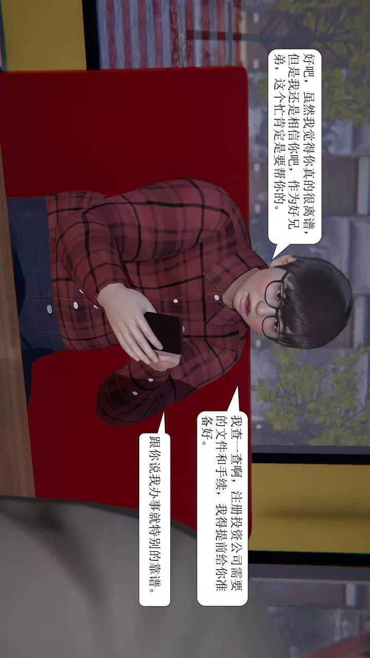 [3D]一夜暴富第02章-01話