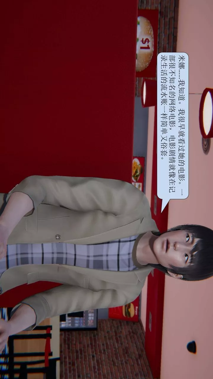 [3D]一夜暴富第02章-01話