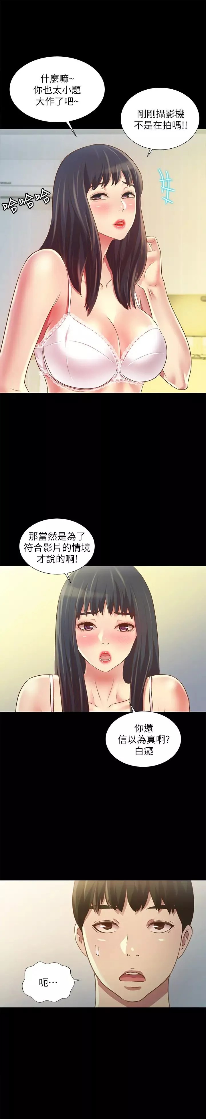 朋友,女朋友第80話-美娜提議的新玩法