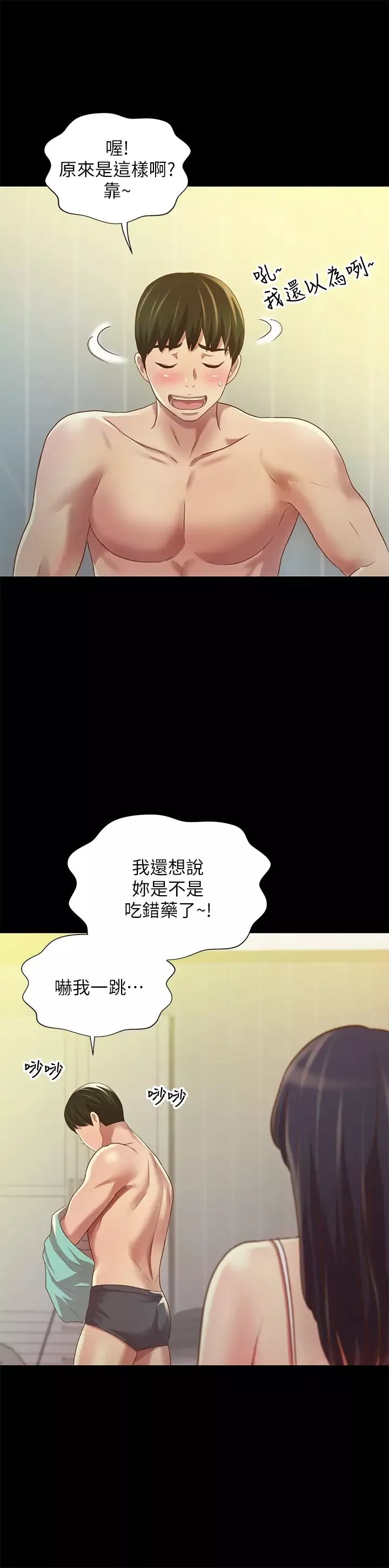 朋友,女朋友第80話-美娜提議的新玩法