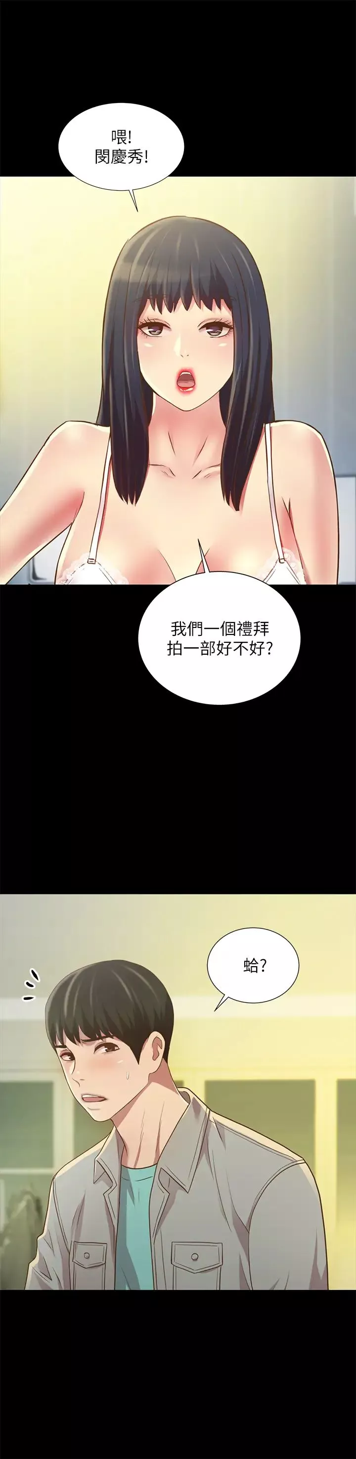 朋友,女朋友第80話-美娜提議的新玩法