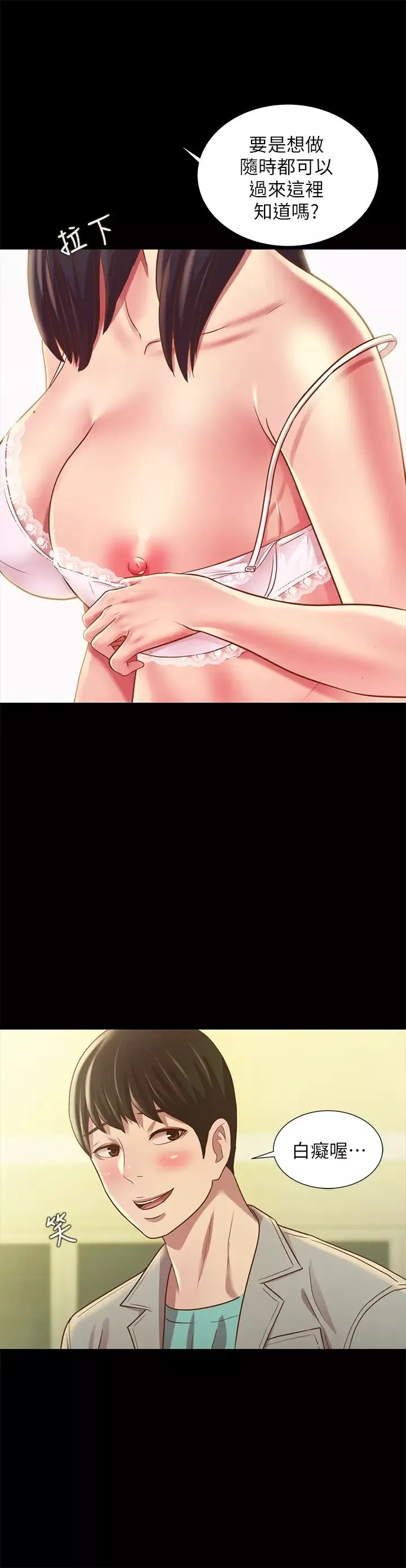 朋友,女朋友第80話-美娜提議的新玩法