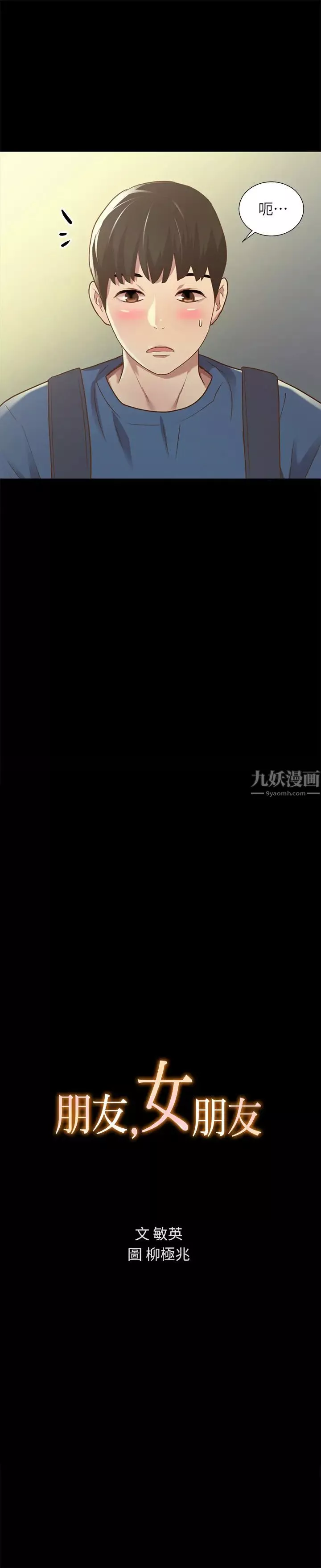 朋友,女朋友第81話-性感吊帶襪play