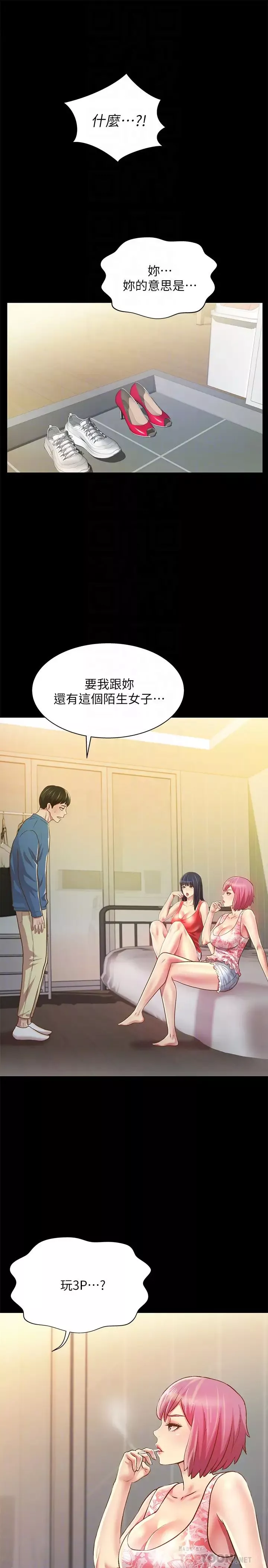 朋友,女朋友第81話-性感吊帶襪play