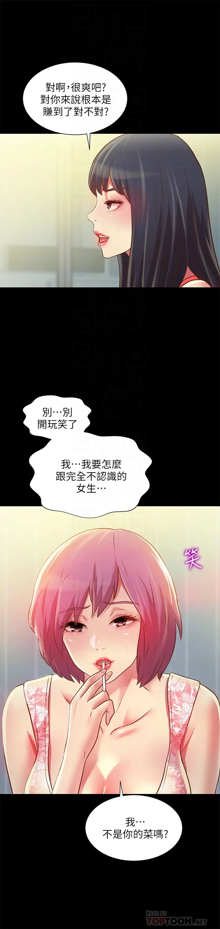 朋友,女朋友第81话-性感吊带袜play