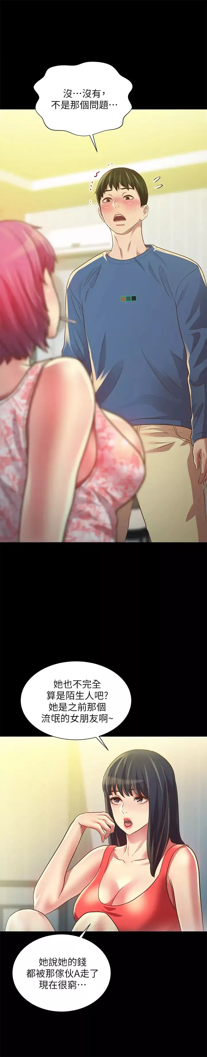 朋友,女朋友第81話-性感吊帶襪play