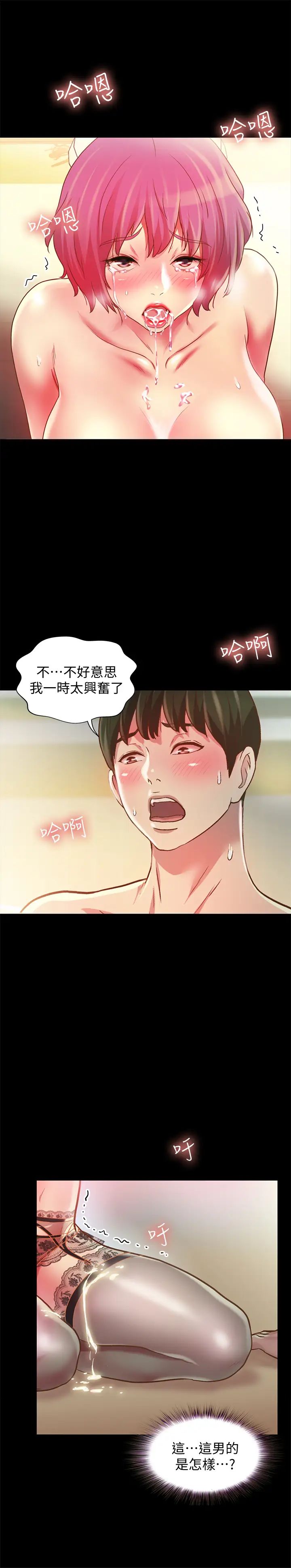 朋友,女朋友第81话-性感吊带袜play