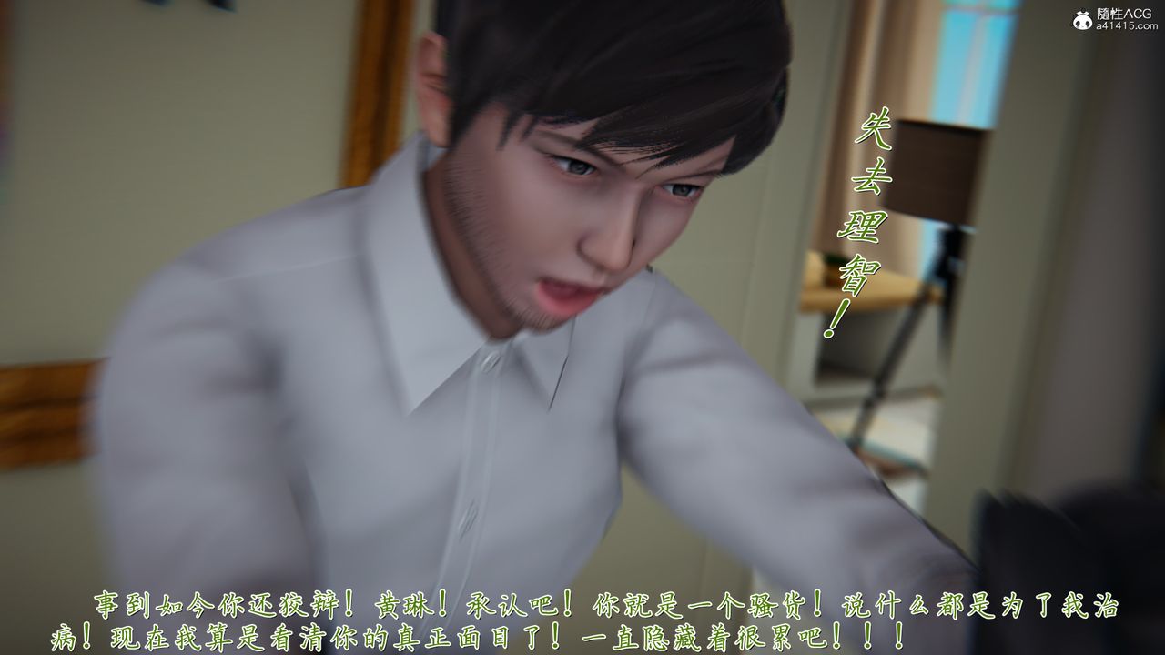 [3D]艷妻沈沦第21话