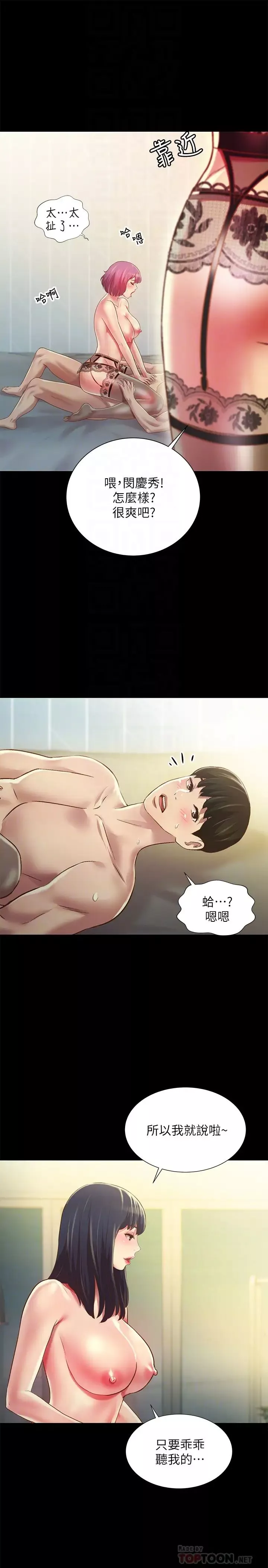 朋友,女朋友第82話-用一根肉棒滿足兩個女人?