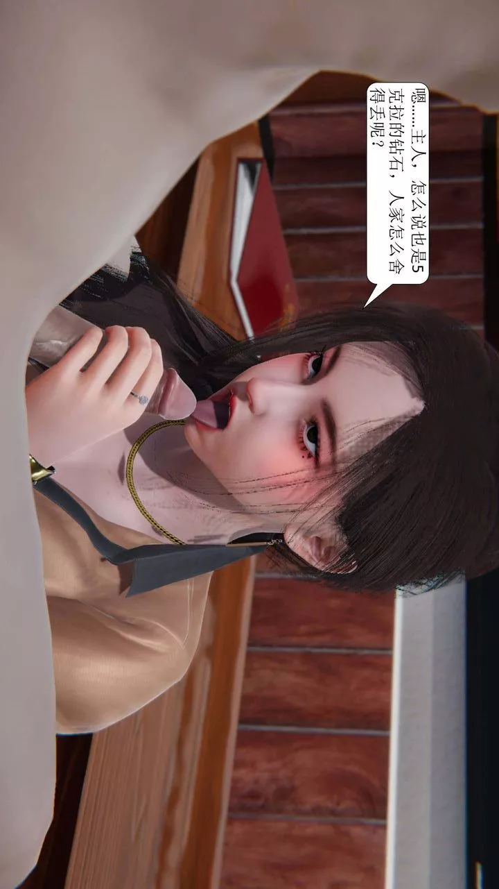 [3D]一夜暴富第02章-02話