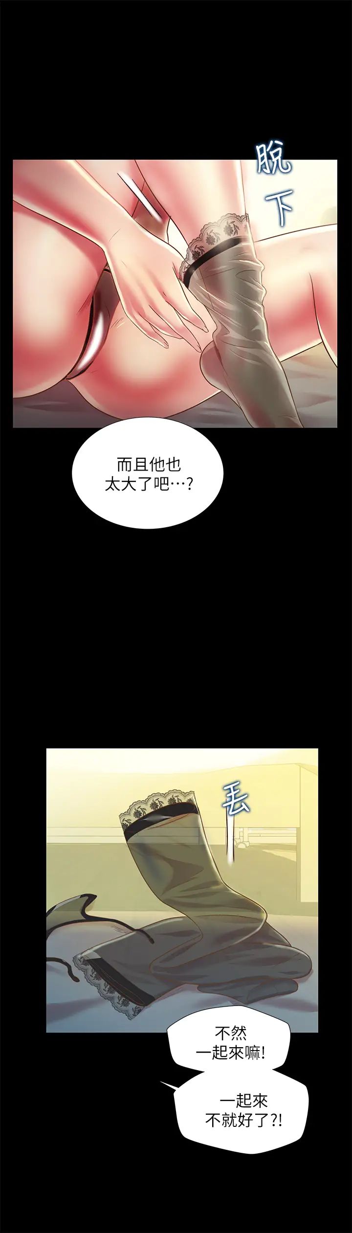 朋友,女朋友第83话-努力满足她们的需求