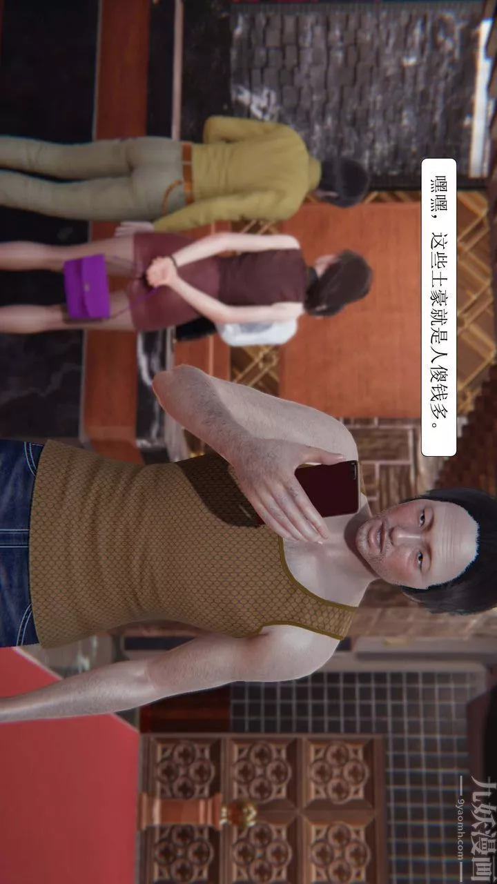 [3D]一夜暴富第02章-03話