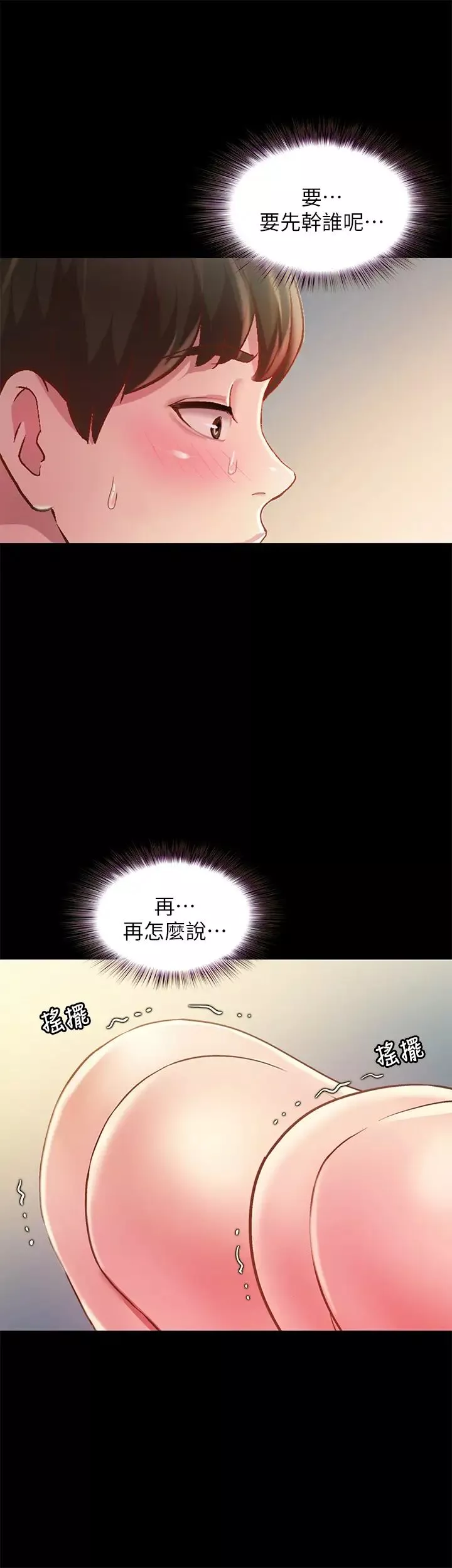 朋友,女朋友第83話-努力滿足她們的需求