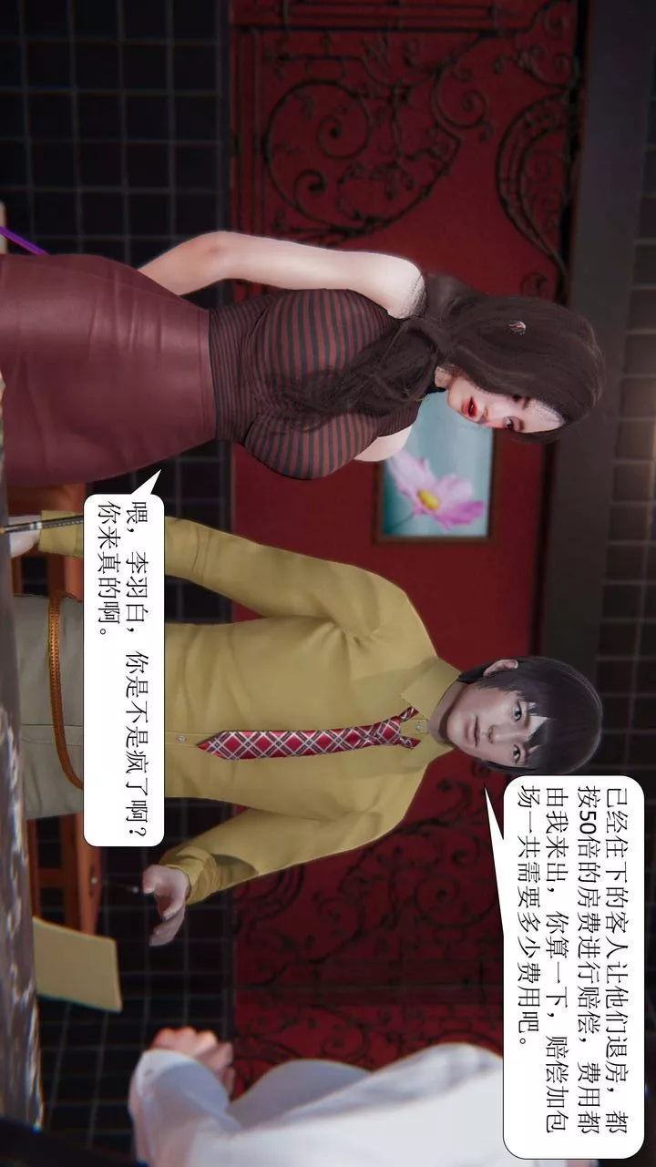[3D]一夜暴富第02章-03話