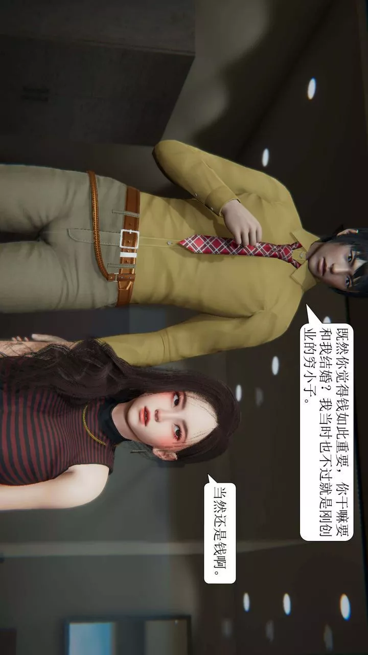 [3D]一夜暴富第02章-03話