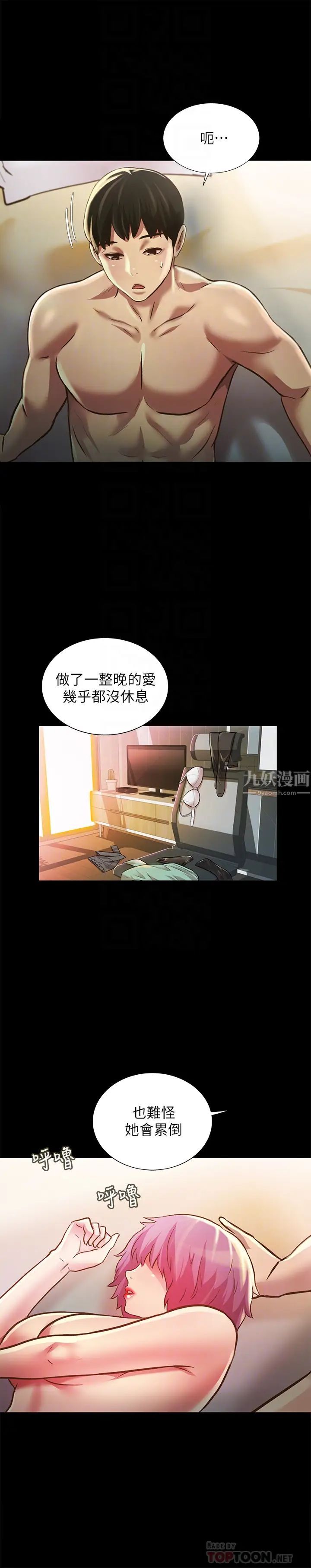 朋友,女朋友第84話-上了人家女友還去會面