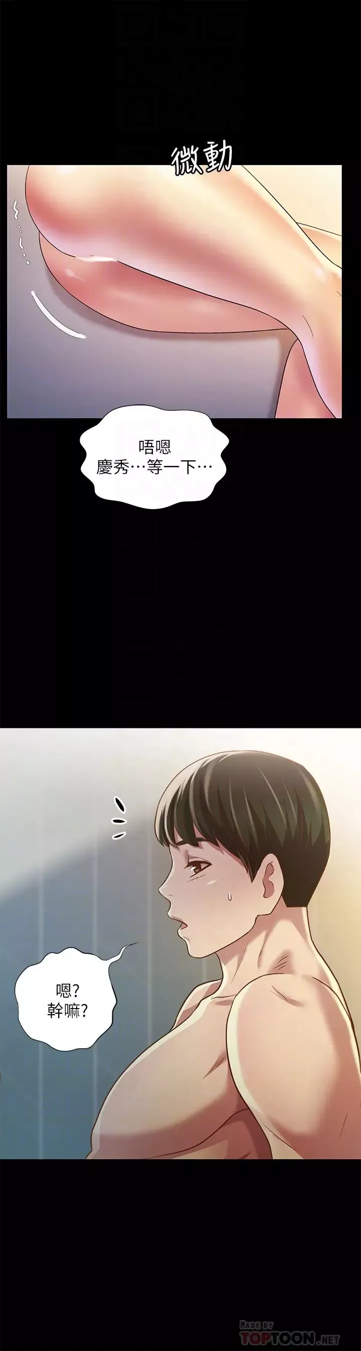 朋友,女朋友第84話-上了人家女友還去會面