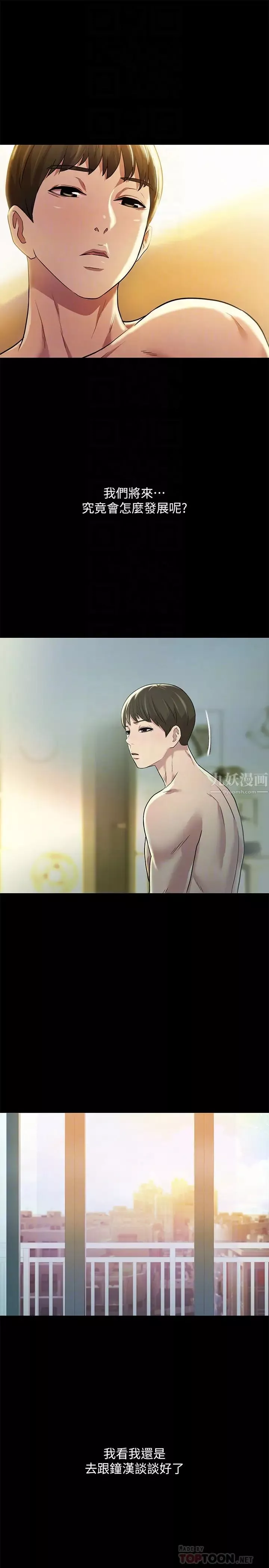朋友,女朋友第84話-上了人家女友還去會面