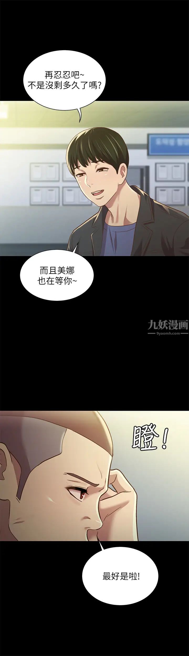 朋友,女朋友第84話-上了人家女友還去會面