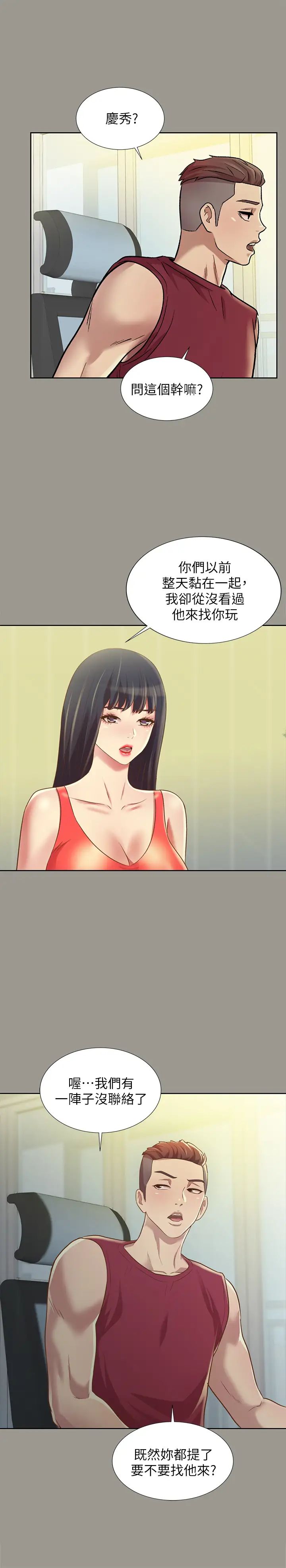 朋友,女朋友第84話-上了人家女友還去會面