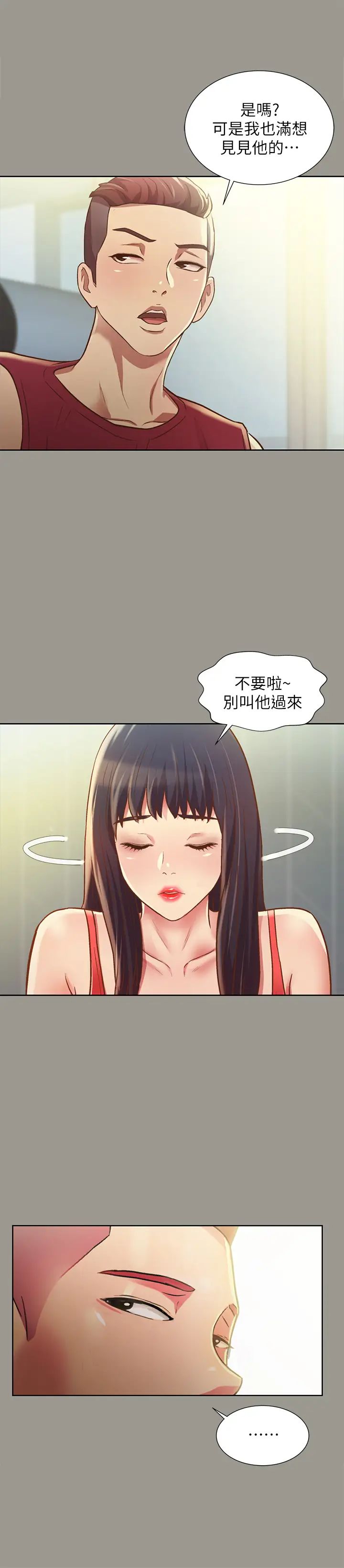 朋友,女朋友第84話-上了人家女友還去會面