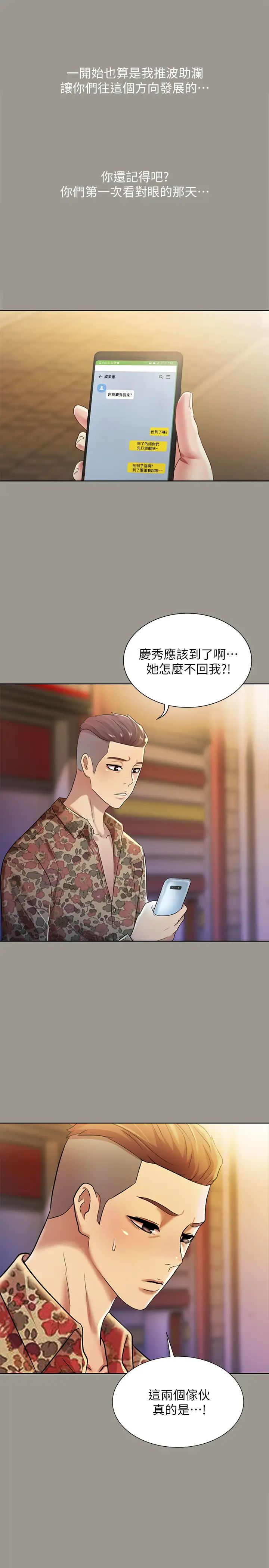 朋友,女朋友第84话-上了人家女友还去会面