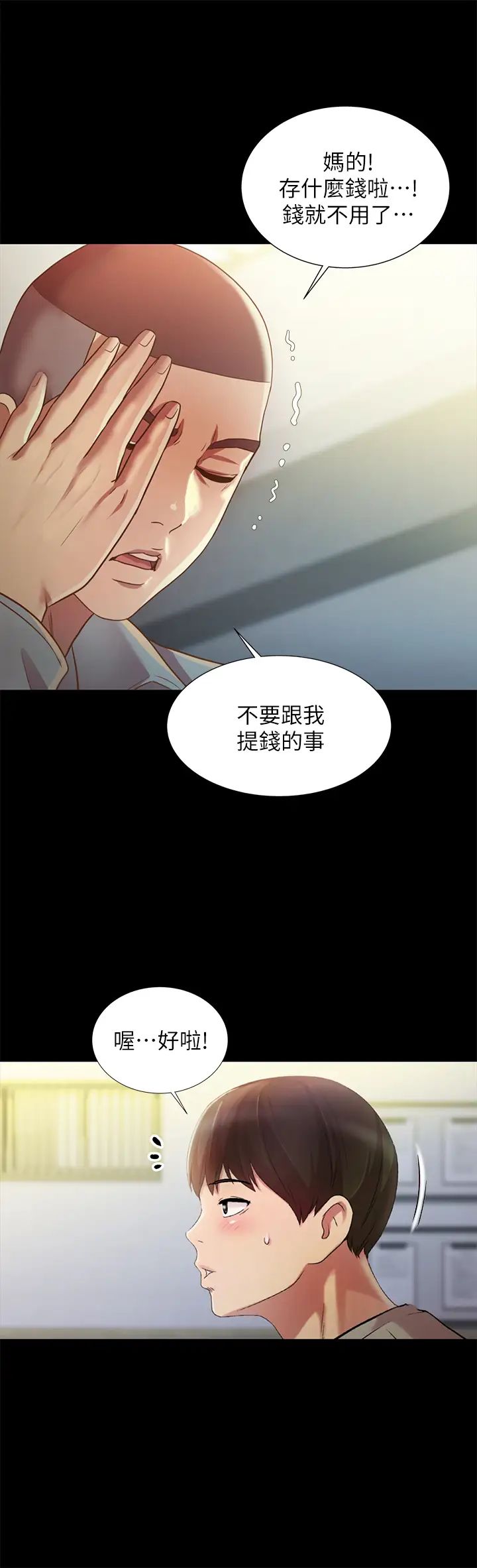 朋友,女朋友第84話-上了人家女友還去會面
