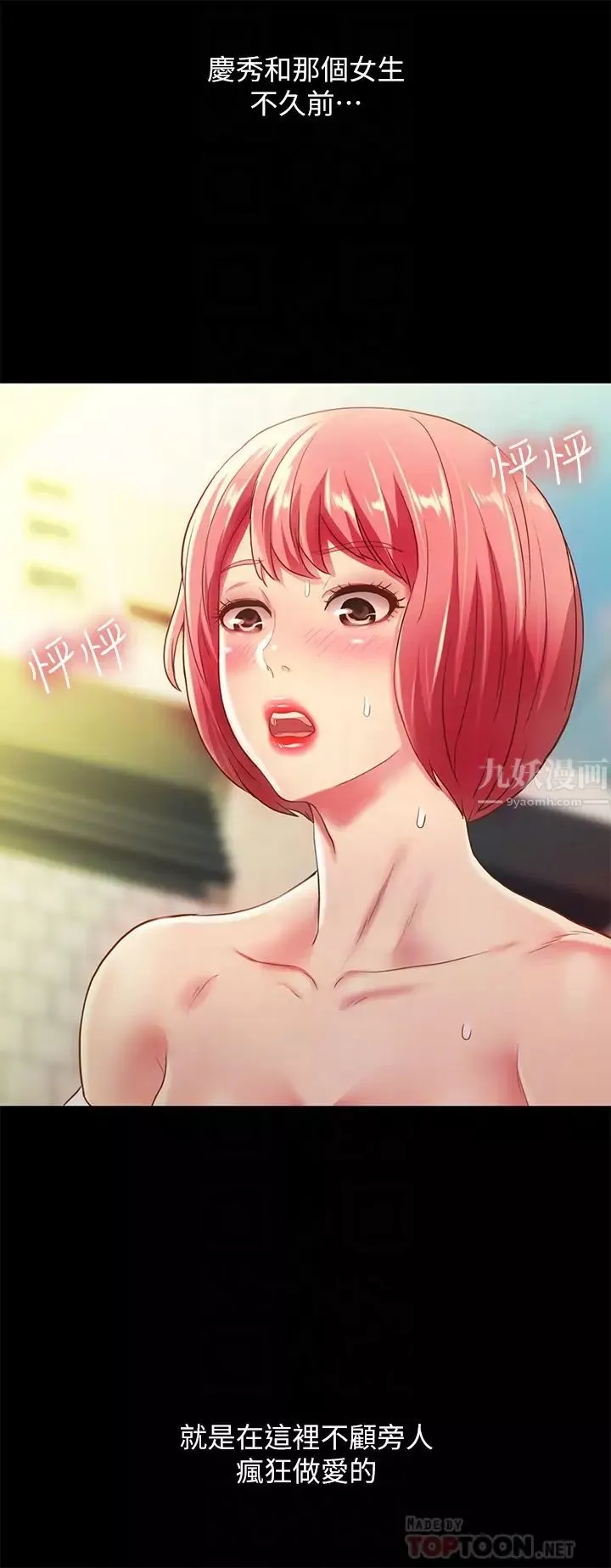 朋友,女朋友第85話-愛上野裸的恩詠