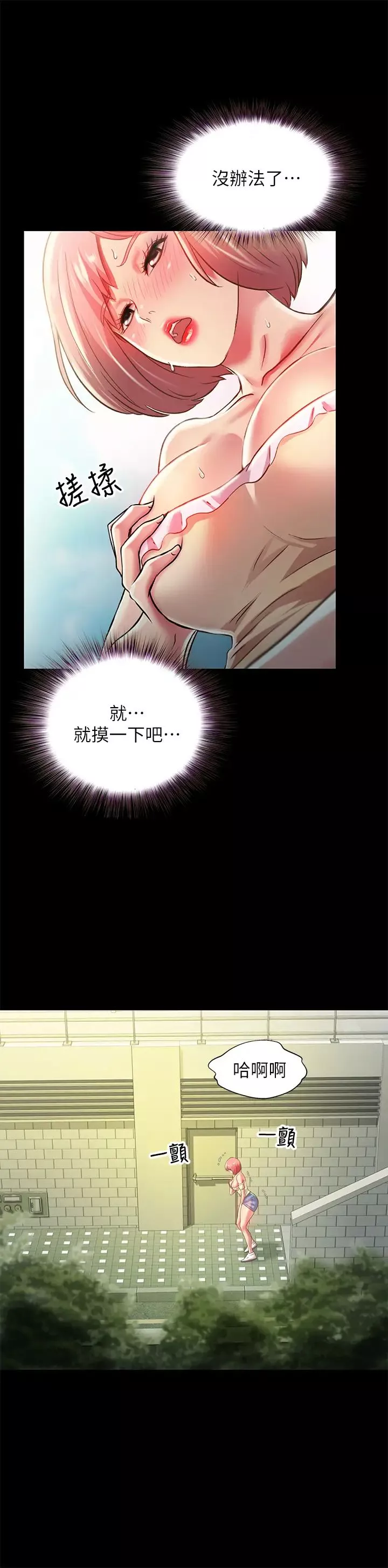 朋友,女朋友第85話-愛上野裸的恩詠