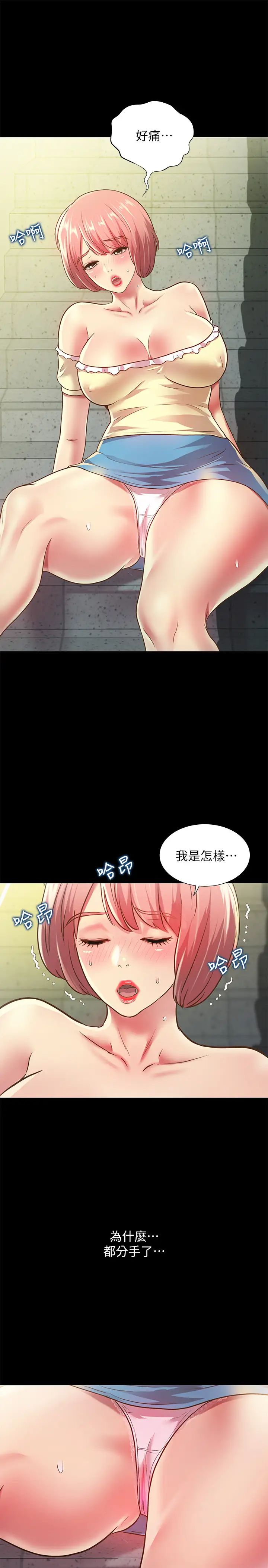 朋友,女朋友第85话-爱上野裸的恩咏