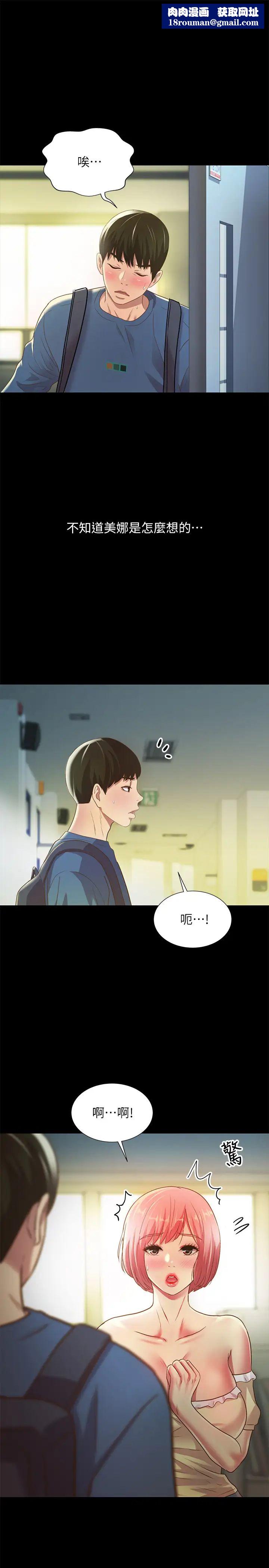 朋友,女朋友第86話-來一發就沒事了啦~