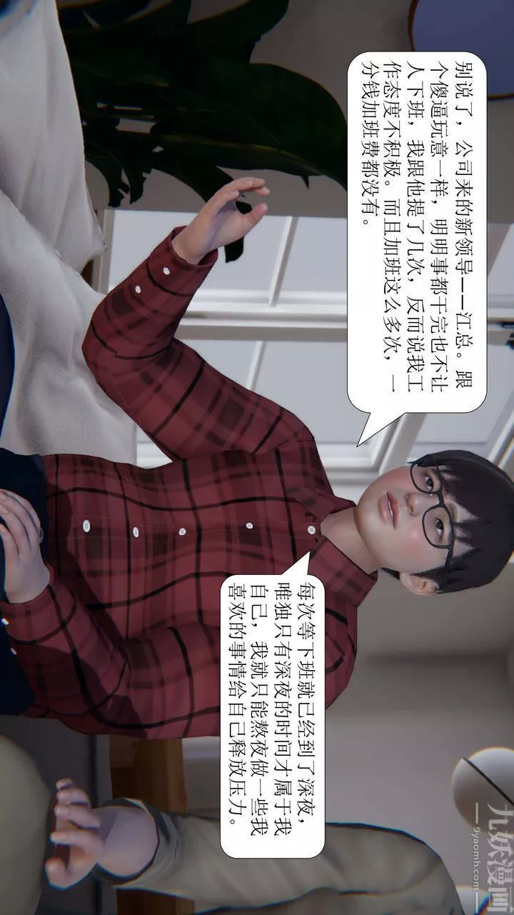 [3D]一夜暴富第03章-02話